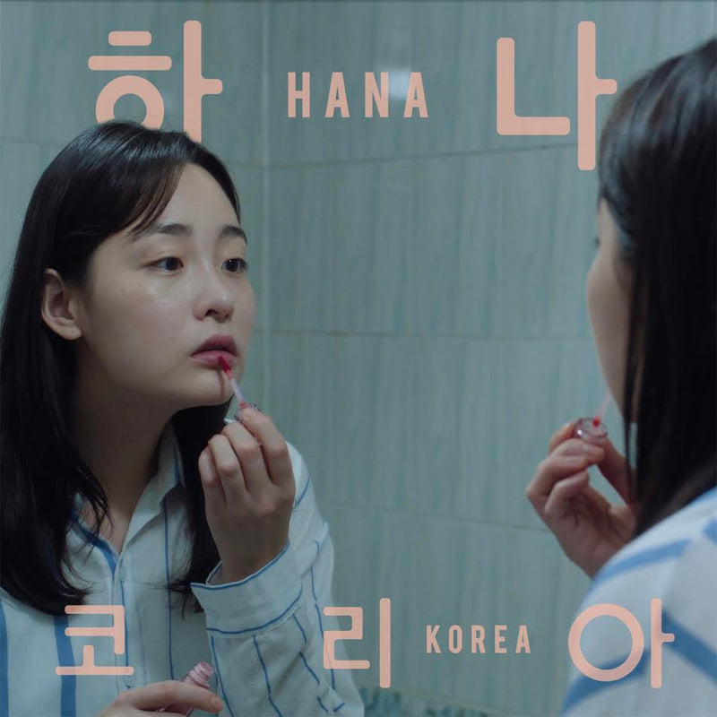 Hana Korea - Original Motion Picture Soundtrack *Pre-Order