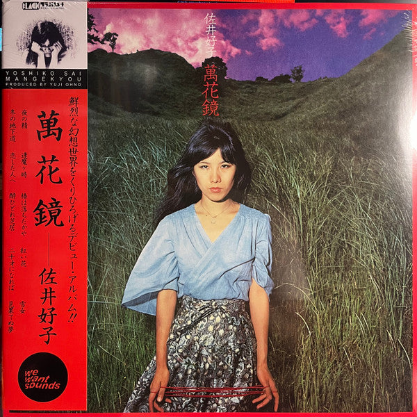 Yoshiko Sai - Mangekyou(萬花鏡)