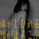 RUKA - Karada Ga Shibireru, Atama Ga Yorokobu