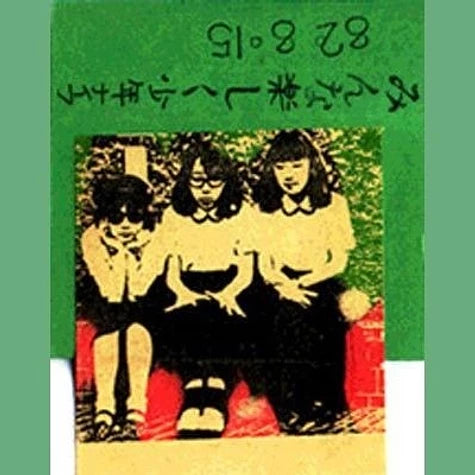 Shonen Knife - Minna Tanoshiku Shonen Knife