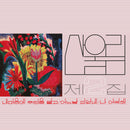 SANULLIM - Vol. 2: Spread Silk On My Heart