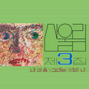 SANULLIM - Vol. 3: My Heart (My Soul Is A Wasteland)