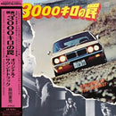 NORIO MAEDA - Shadow Of The Highway - Original Soundtrack