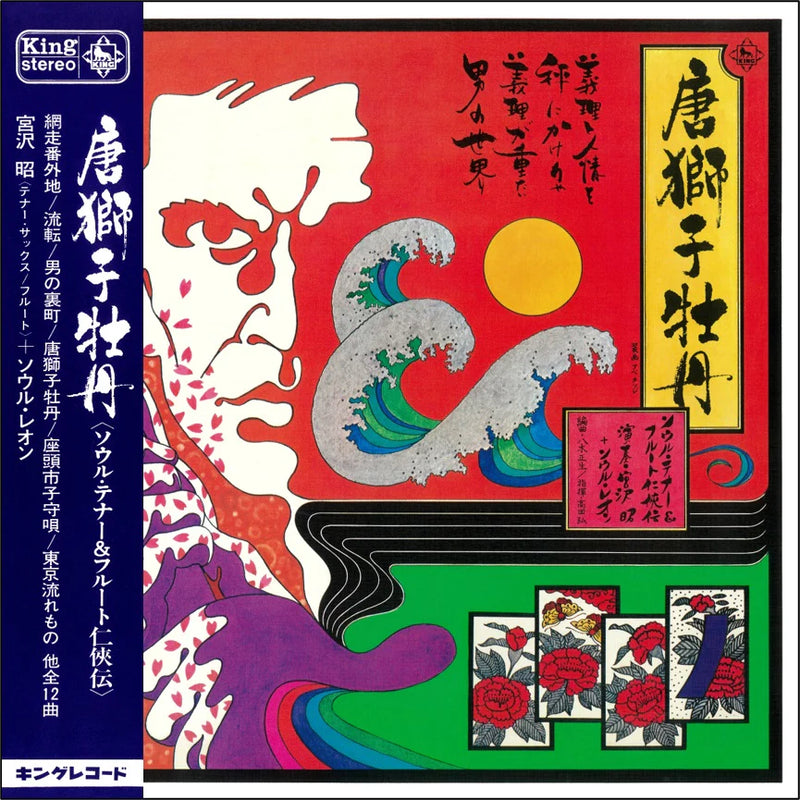 AKIRA MIYAZAWA + SOUL LEON - Karajishibotan (Soul Tenor & Flute Ninkyouden)