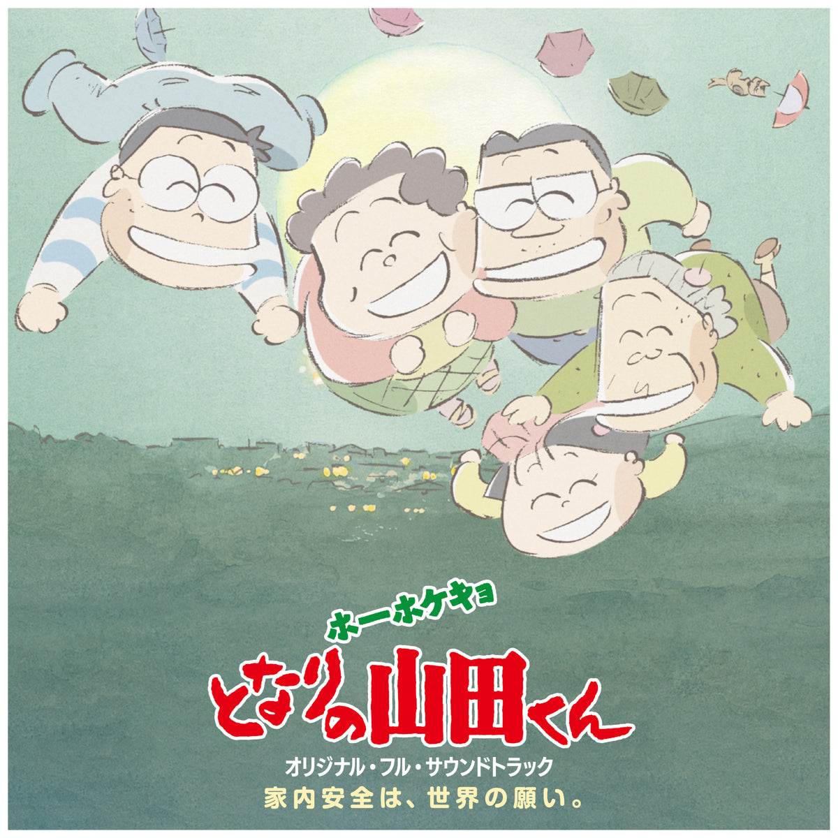 My Neighbors The Yamadas - Original Soundtrack by Akiko Yano *Pre-Order