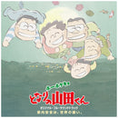 My Neighbors The Yamadas - Original Soundtrack by Akiko Yano *Pre-Order