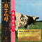 Pink Floyd - Atom Heart Mother (Special Edition)