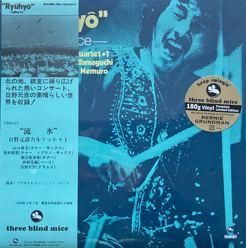 Motohiko Hino Quartet + 1* – Ryuhyo - Sailing Ice