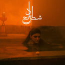 Sheida Gharachedaghi & Mohammad Reza Aslani - Chess of the Wind *Pre-Order