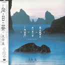 AKIRA MITAKE - Himawari