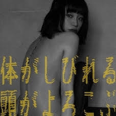 RUKA - Karada Ga Shibireru, Atama Ga Yorokobu