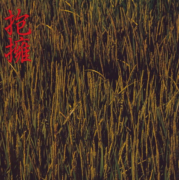 NOIDUNZURI - Houyou