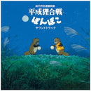 Pom Poko - Original Soundtrack