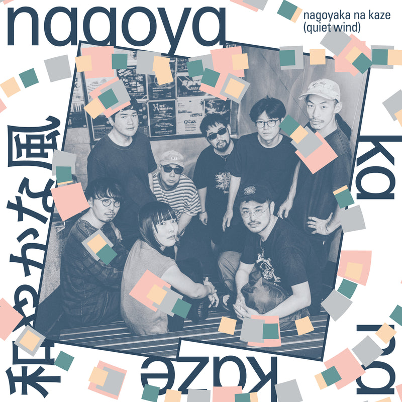 Various Artists - nagoyaka na kaze / 和やかな風 (quiet wind) *Pre-Order