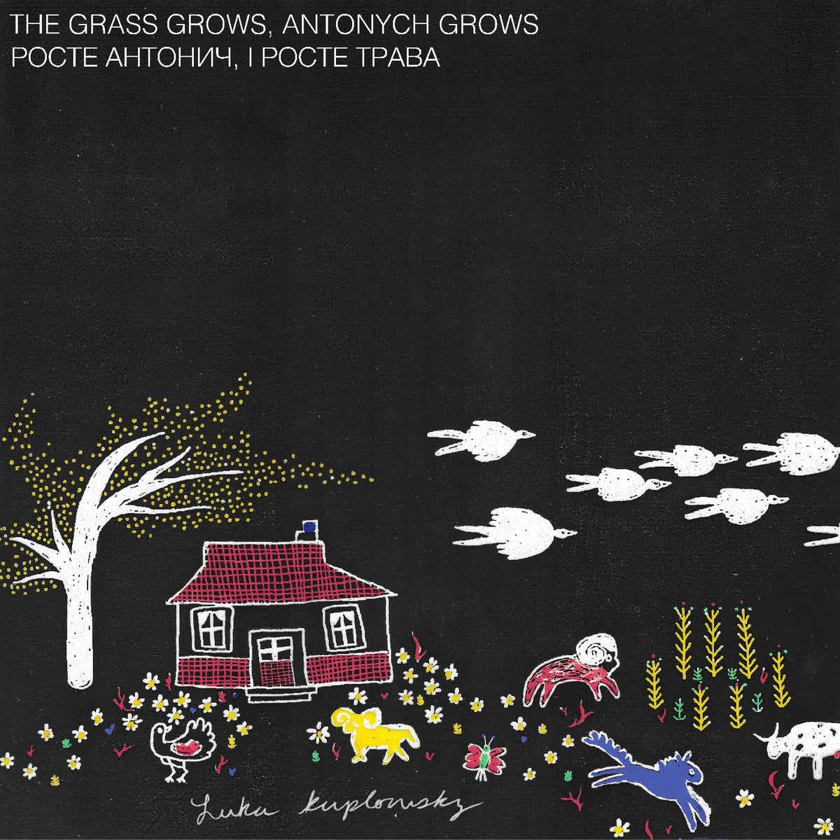 Luka Kuplowsky - The Grass Grows, Antonych Grows Росте Антонич, і росте трава