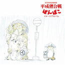Pom Poko - Image Album