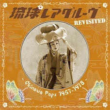 VARIOUS ARTISTS - Ryukyu Rare groove Revisited - Okinawa Pops 1957-1978 *Pre-Order